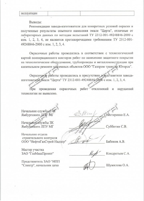 Ямбург: опытное испытание эмали "CERTA" в условиях минусовых температур