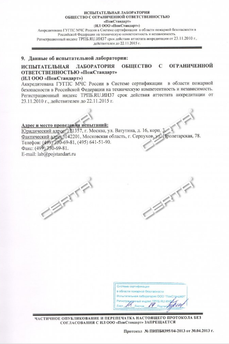 Испытания на соответствие ФЗ-123: требования пожарной безопасности