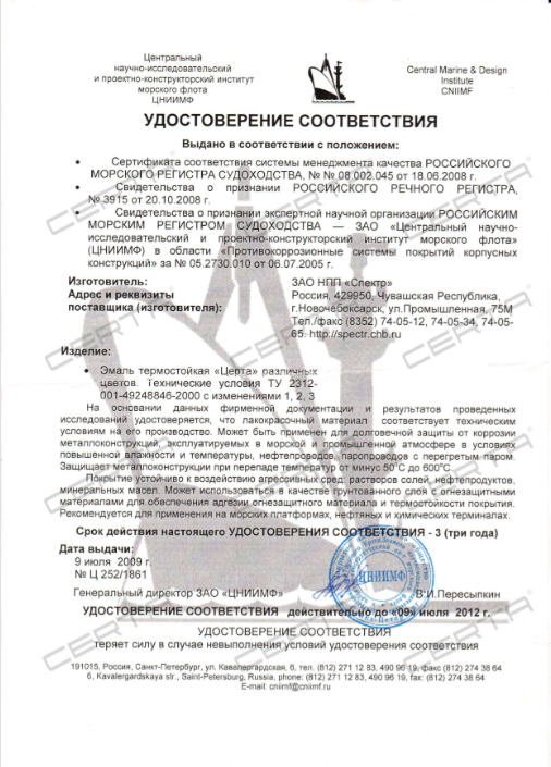 Покрытия на основе эмали "CERTA" внесены в Российский морской регистр судоходства