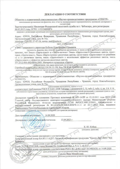 Декларация о соответствии кузнечных эмалей "CERTA" требованиям ГОСТ Р 51691-2008