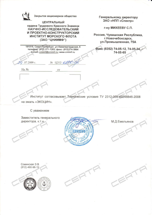 ЦНИИМФ: Согласование технических условий на эмаль "ECOZin"