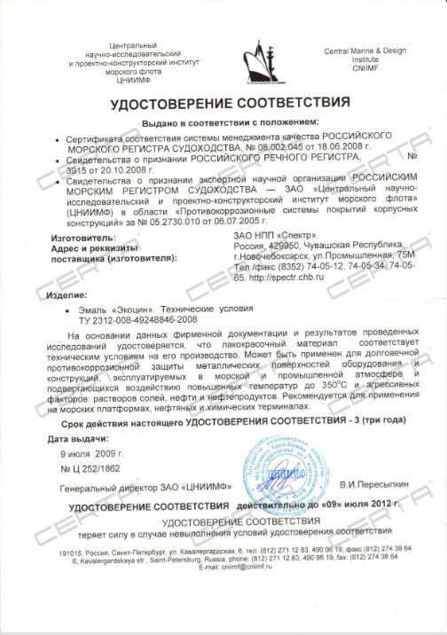 Покрытия на основе эмали "ECOZin" внесены в Российский морской регистр судоходства