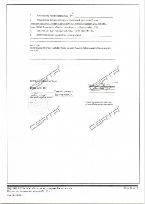 ТБП-Тест: испытание соответствия требованиям пожарной безопасности ФЗ-123 покрытия на основе ОС-51-03