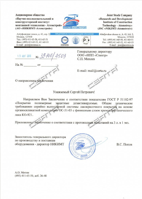 Результаты проверки лкм на основе органосиликатной композиции ОС-51-03