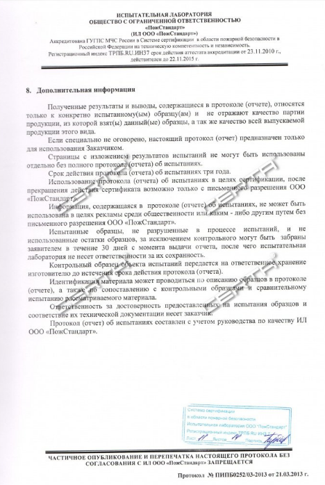 ПожСтандарт: испытание на соответствие требованиям пожарной безопасности ФЗ-123 покрытия на основе ОС-51-03