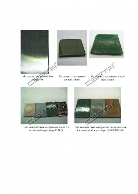 Заключение НИКИЭТ им. Доллежаля по дезактивируемости системы покрытия на основе ОС-51-03