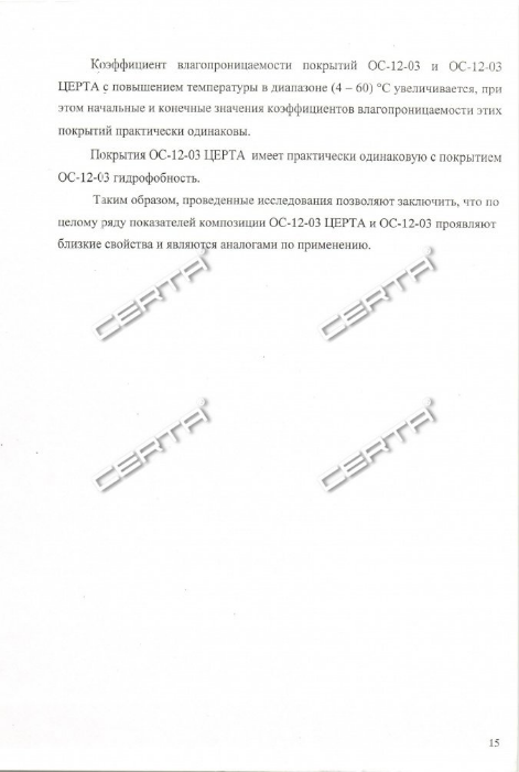 Заключение ИХС РАН им. Гребенщикова по покрытиям на основе органосиликатных композиций